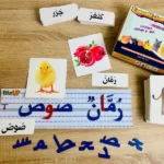 حقيبة مونتيسوري لتعلم القراءة