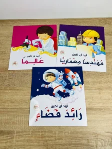 سلسة أريد أن أكون