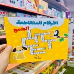 الأرقام المتقاطعة الحسابية