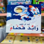 سلسة أريد أن أكون