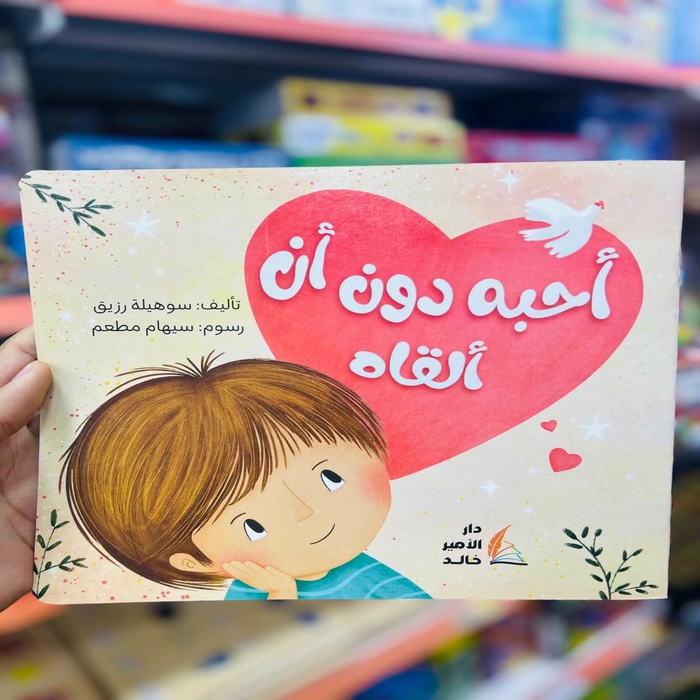 قصص مسلية تعليمية