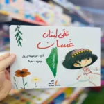 قصص مسلية تعليمية