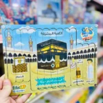 PUZZLE AHBAB EL AKSSA أحباب الأقصى