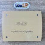 صندوق الحروف المتحركة